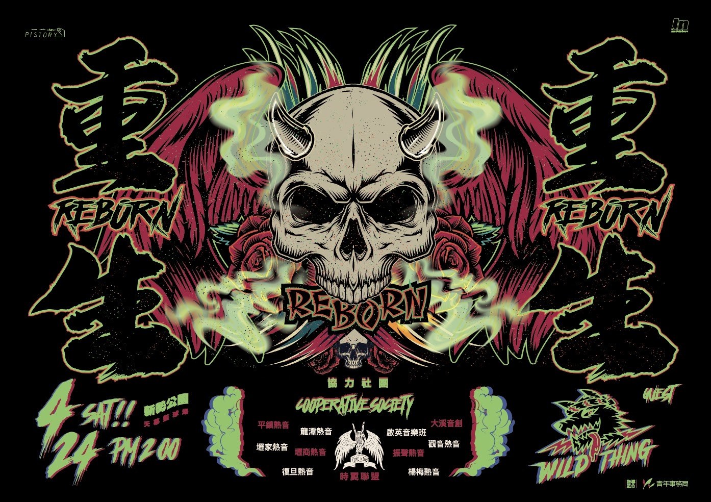 重生音樂節｜第三屆 活動紀錄
